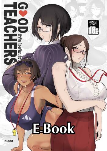 Good Teachers cover