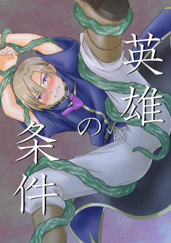 Eiyuu no Jouken cover