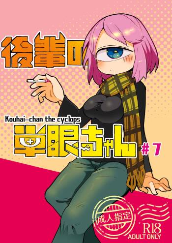 Kouhai no Tangan-chan #7 cover