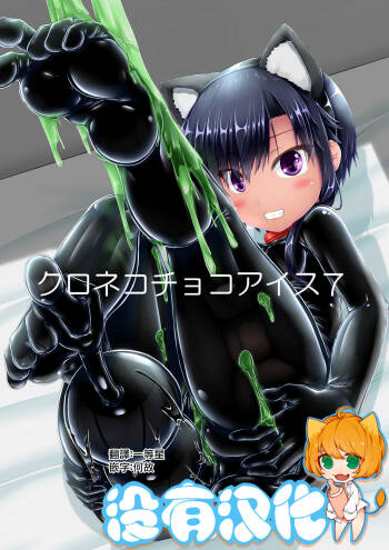 Kuroneko Choco Ice 7 cover