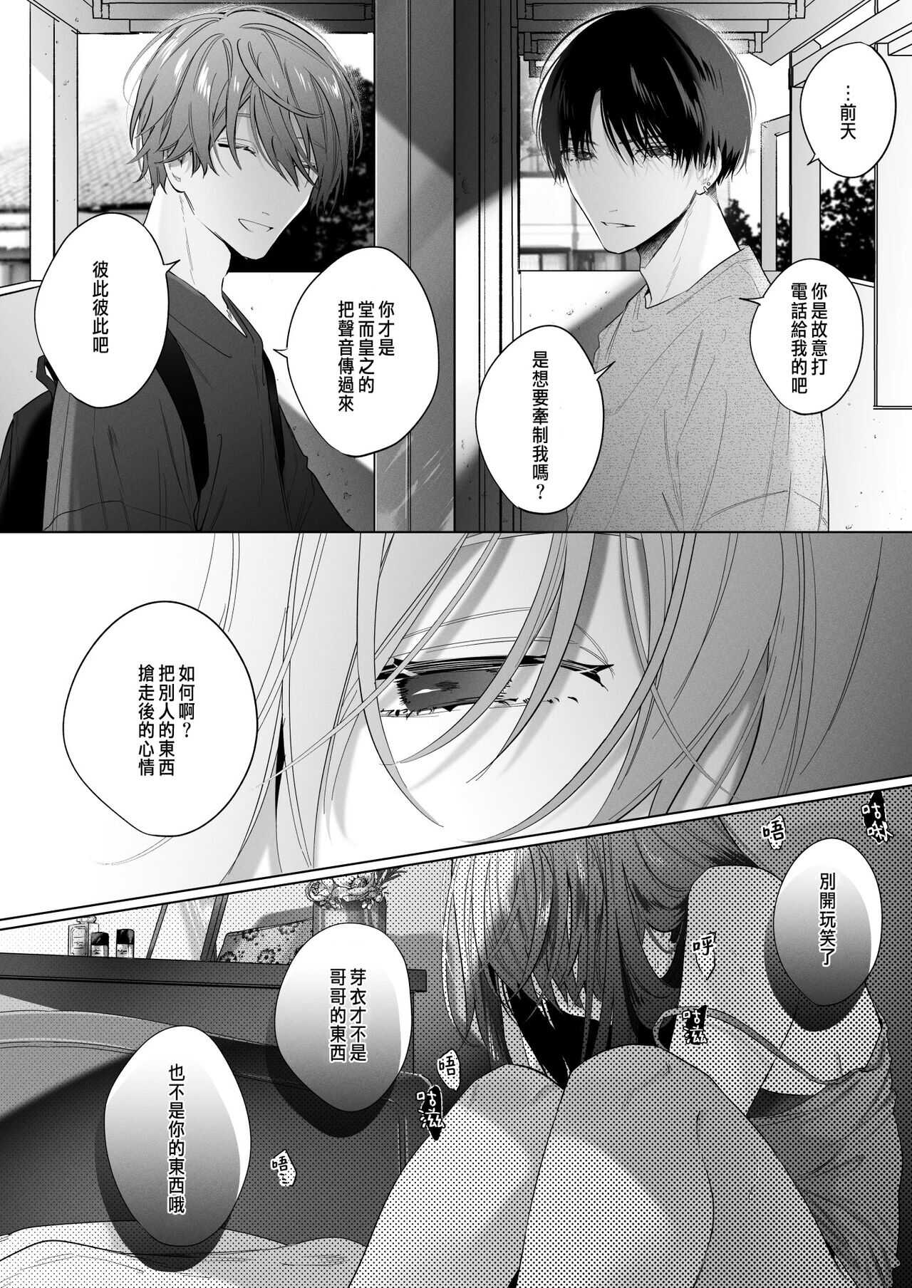 [Haikey(になこ275)] 外面の良い幼馴染 - Page 52