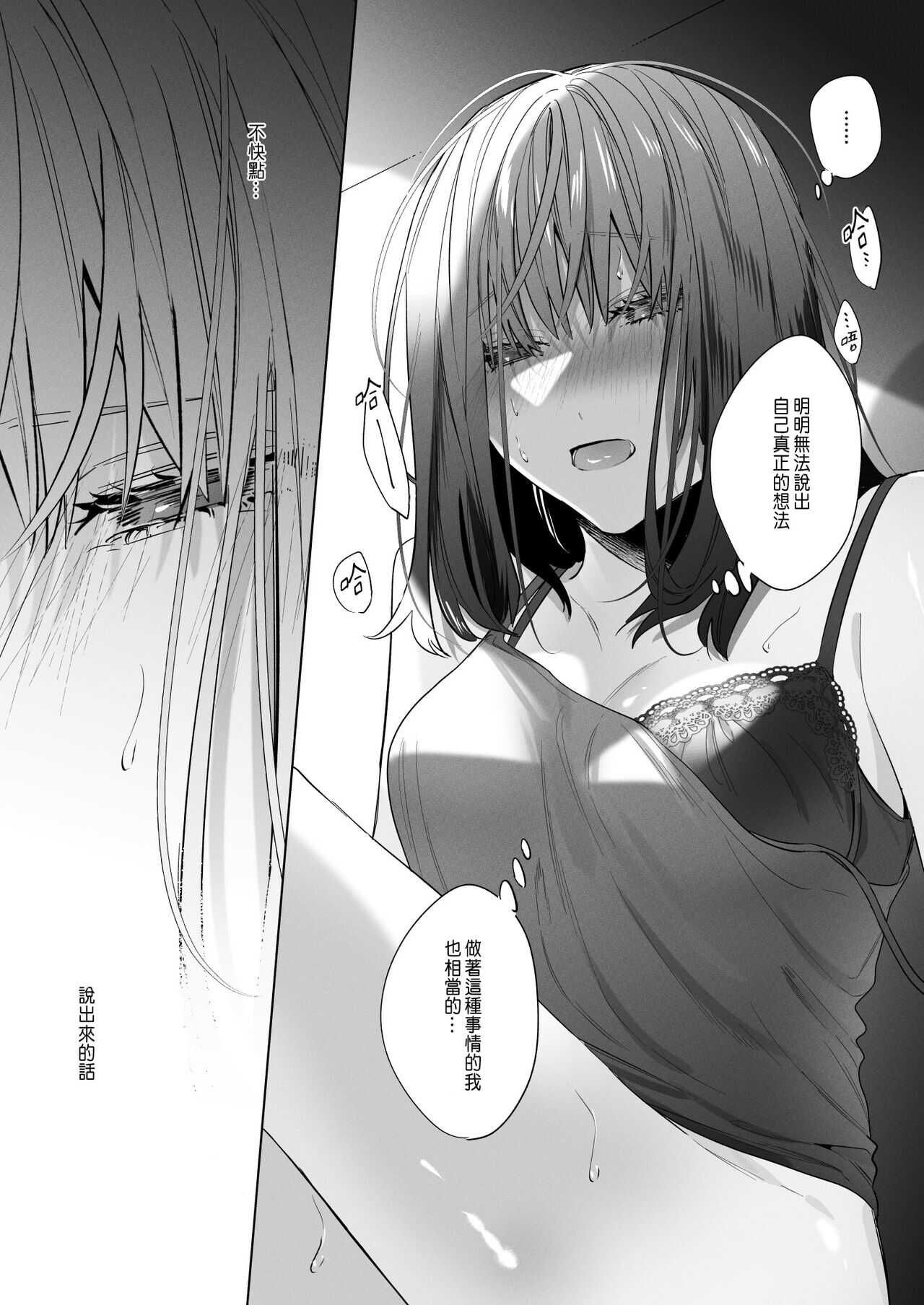 [Haikey(になこ275)] 外面の良い幼馴染 - Page 55