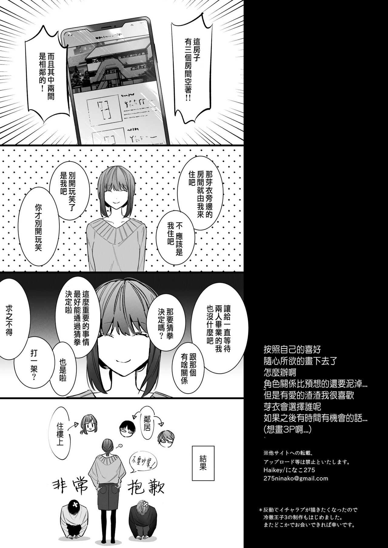 [Haikey(になこ275)] 外面の良い幼馴染 - Page 58
