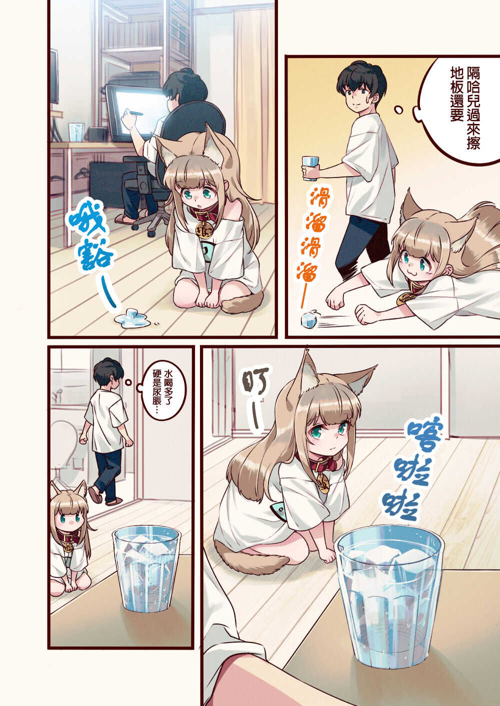 Uchi no Neko ga Onnanoko de Kawaii | 我家的猫猫是乖女娃子 7 page 2 full