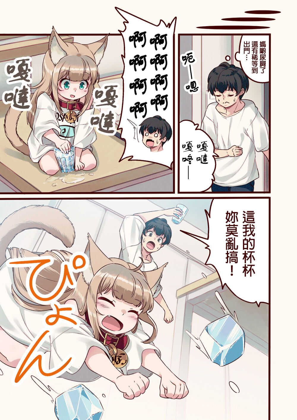 Uchi no Neko ga Onnanoko de Kawaii | 我家的猫猫是乖女娃子 7 page 3 full