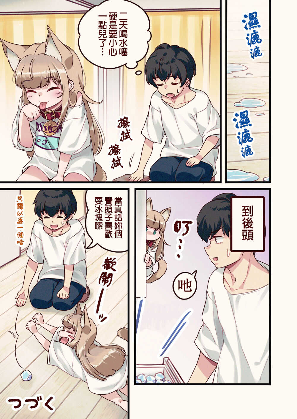 Uchi no Neko ga Onnanoko de Kawaii | 我家的猫猫是乖女娃子 7 page 5 full