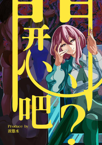 開心吧? cover