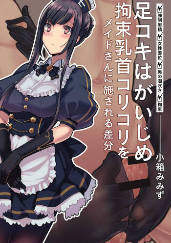 Meido to shitsuji no houshi koto M vol.1 cover