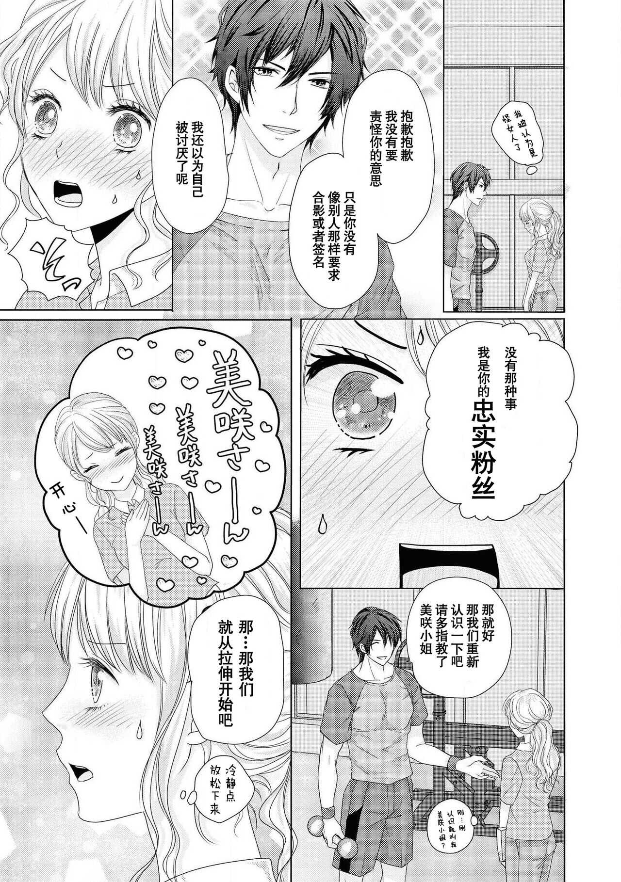Zetchō made komitto shite yo ~ oshi to koshitsu de mitchaku ressun ~ | 说好了要做到高潮为止～对我推在单间里紧贴着进行授课 page 6 full
