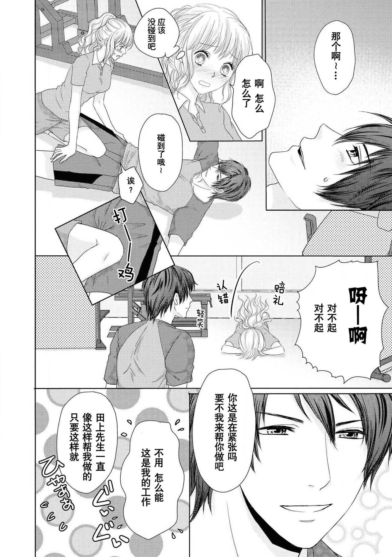 Zetchō made komitto shite yo ~ oshi to koshitsu de mitchaku ressun ~ | 说好了要做到高潮为止～对我推在单间里紧贴着进行授课 page 9 full