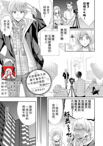 Suki tte iu made hanasanai!~ Tenshi no oshioki wa gokujō etchi ~ | 在说喜欢之前绝不会放手！～天使的惩罚究极H～ cover