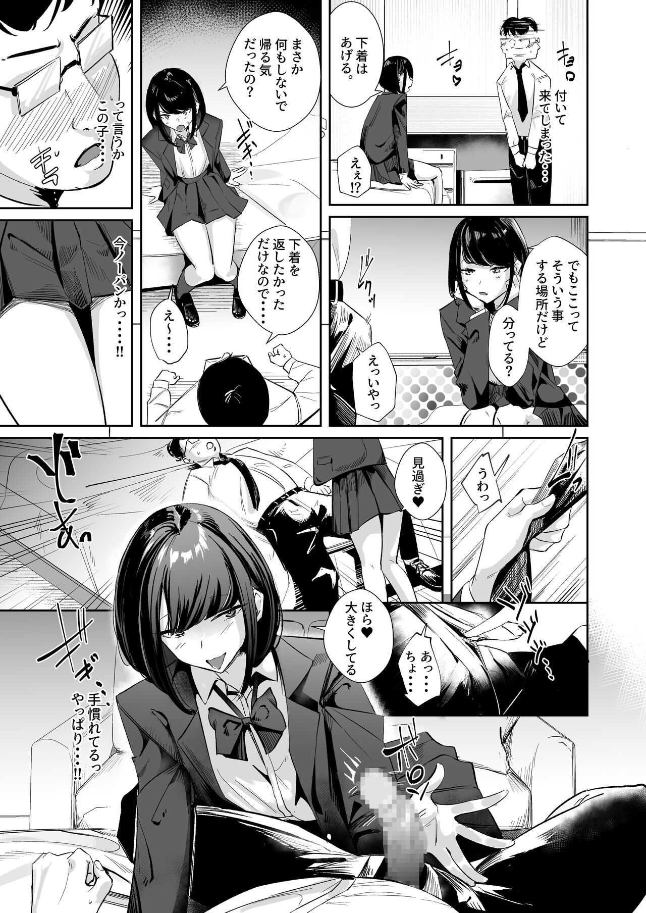 Meccha Mitemasu. page 7 full