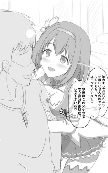 ユイ分魂セックスリベンジ cover