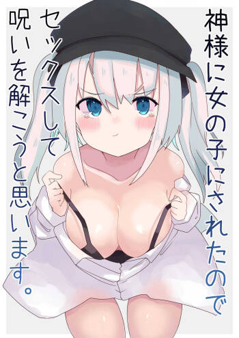 Kamisama ni Onnanoko ni Sareta node Sex Shite Noroi o Hodokou to Omoimasu. cover