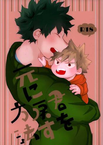 Kimi o moto ni modosu houhou cover