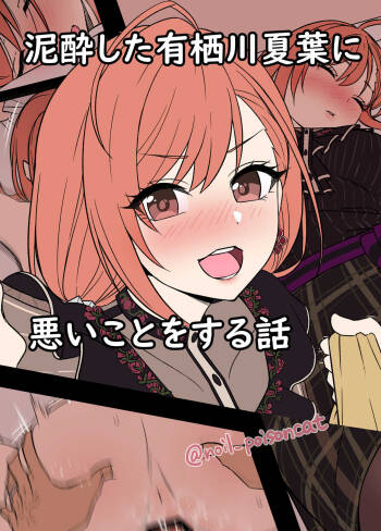 Deisui Shita Arisugawa Natsuha ni Warui Koto o Suru Hanashi cover
