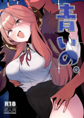 Aoi no. cover