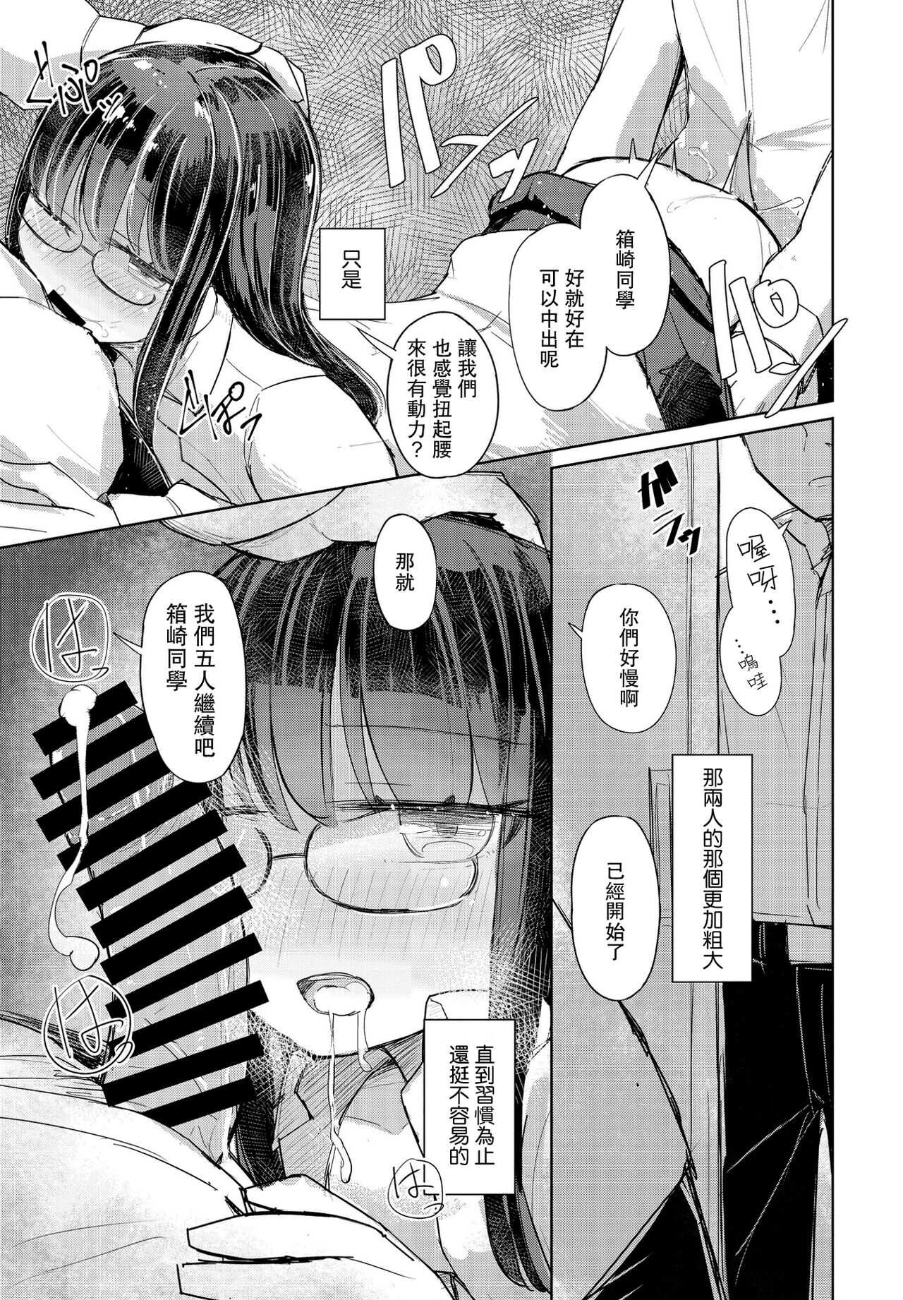 Kotowarenai Hakozaki-san Zenpen page 9 full