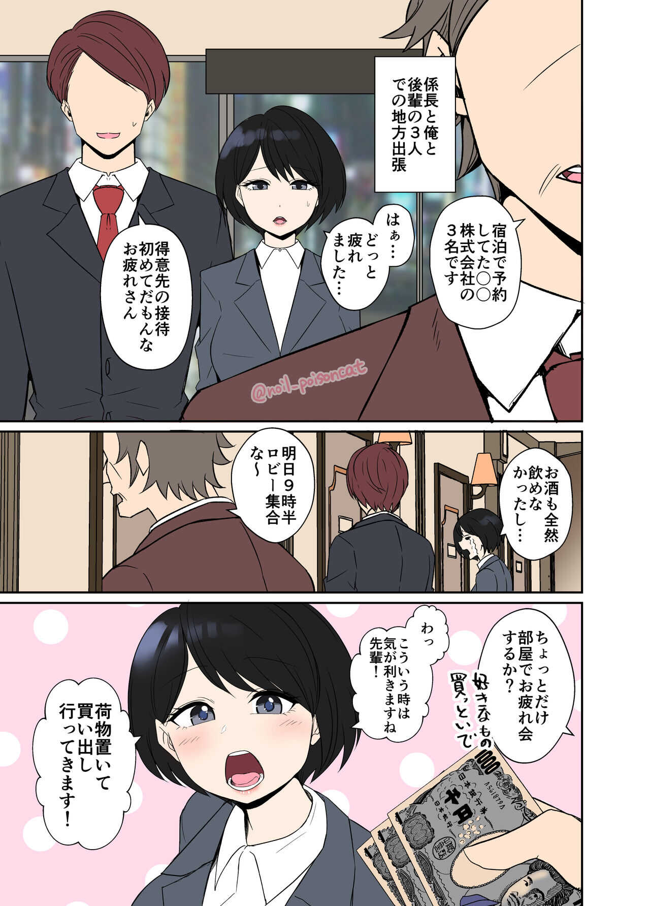 Shucchou ni doukou suru kaisha no kouhai o Yowasete warui koto o suru hanashi page 2 full