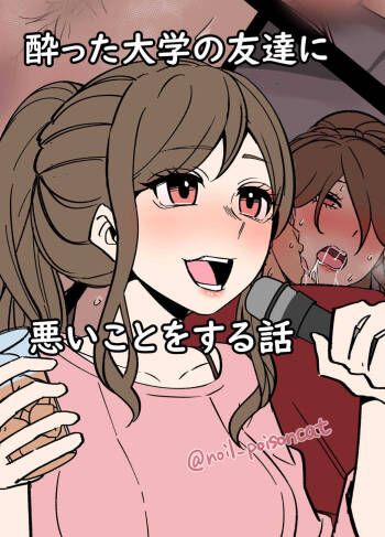 yotta daigaku no tomotachi ni warui koto o suru hanashi cover