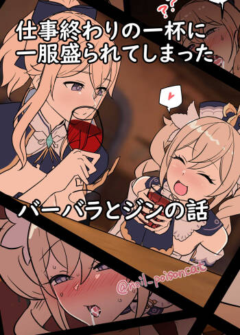 shigoto owari no ippai ni Ippuku Morarete shimatta barbara to jean no hanashi cover