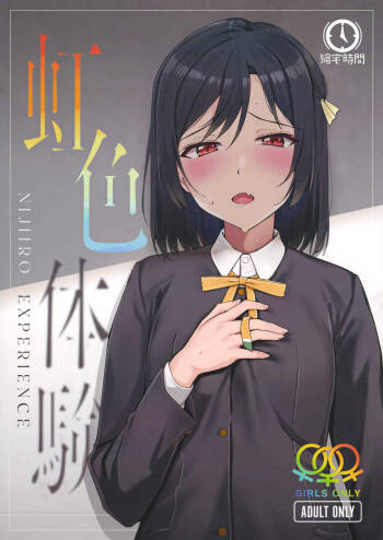 Rainbow-colored Experience cover