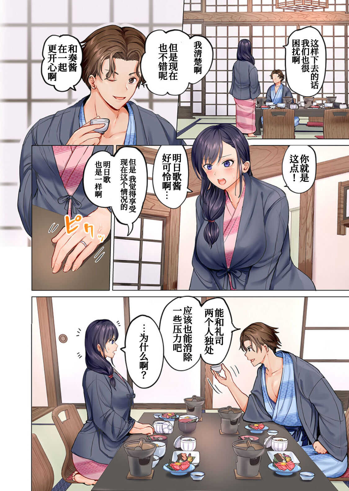 Fuufu Koukan~ Ichido Shitara Modorenai…Oto Yori Sugoi Kongai Sex 2 page 5 full