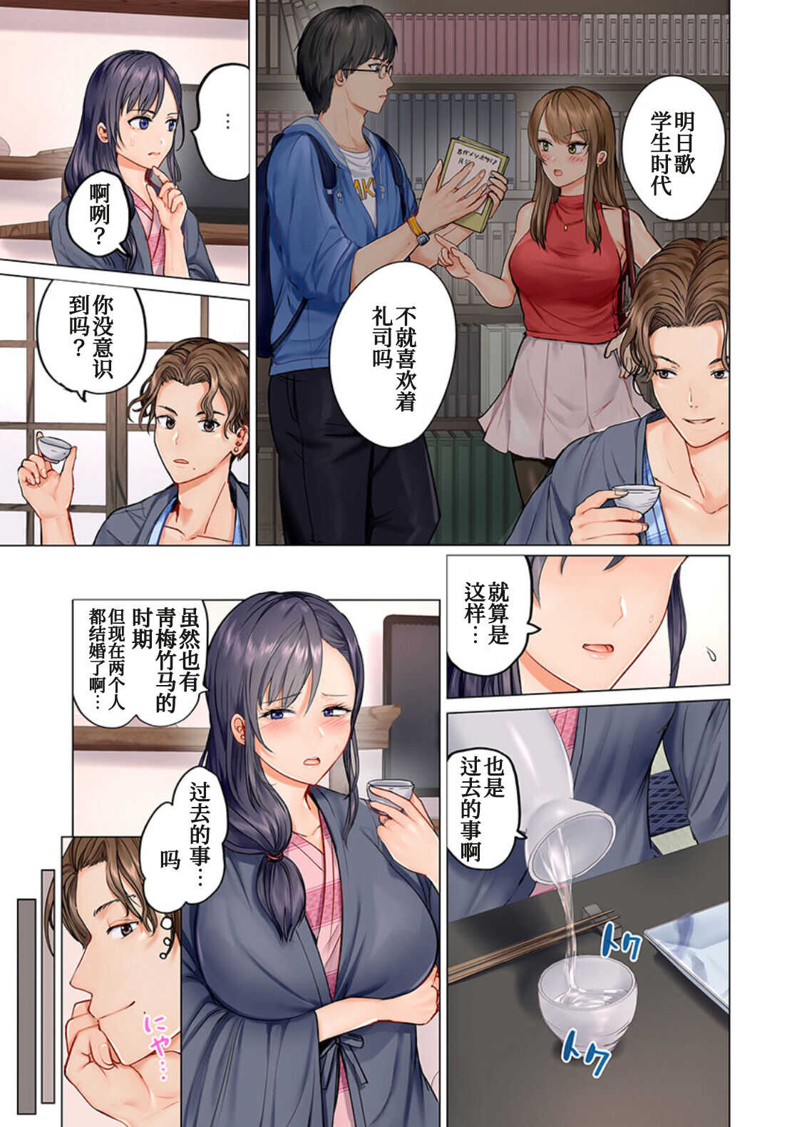 Fuufu Koukan~ Ichido Shitara Modorenai…Oto Yori Sugoi Kongai Sex 2 page 6 full