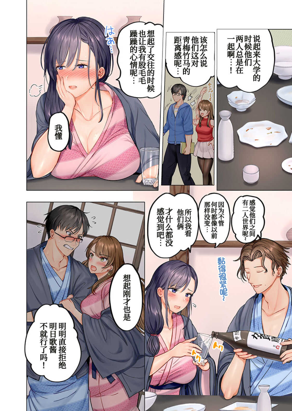 Fuufu Koukan~ Ichido Shitara Modorenai…Oto Yori Sugoi Kongai Sex 2 page 7 full