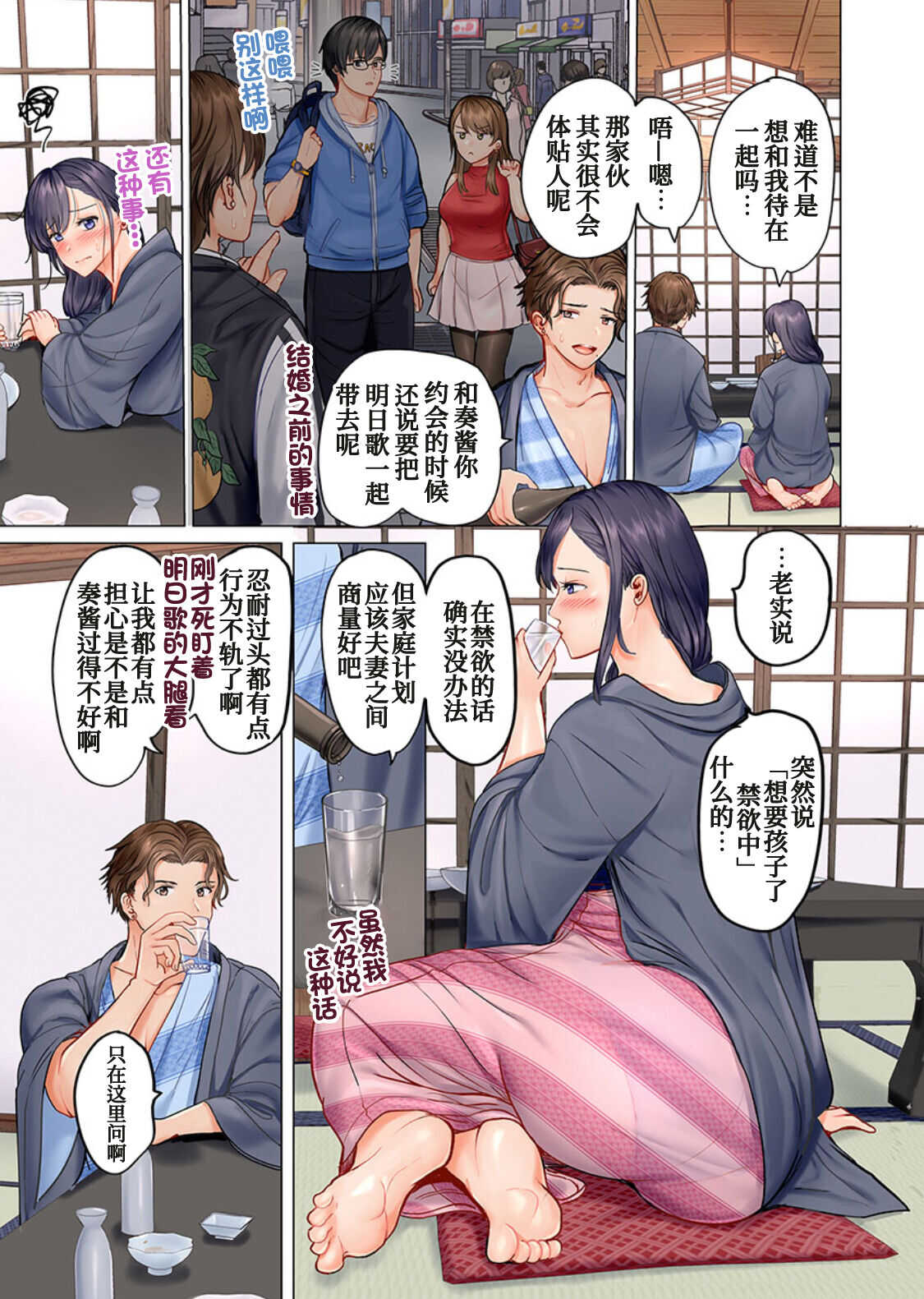 Fuufu Koukan~ Ichido Shitara Modorenai…Oto Yori Sugoi Kongai Sex 2 page 8 full