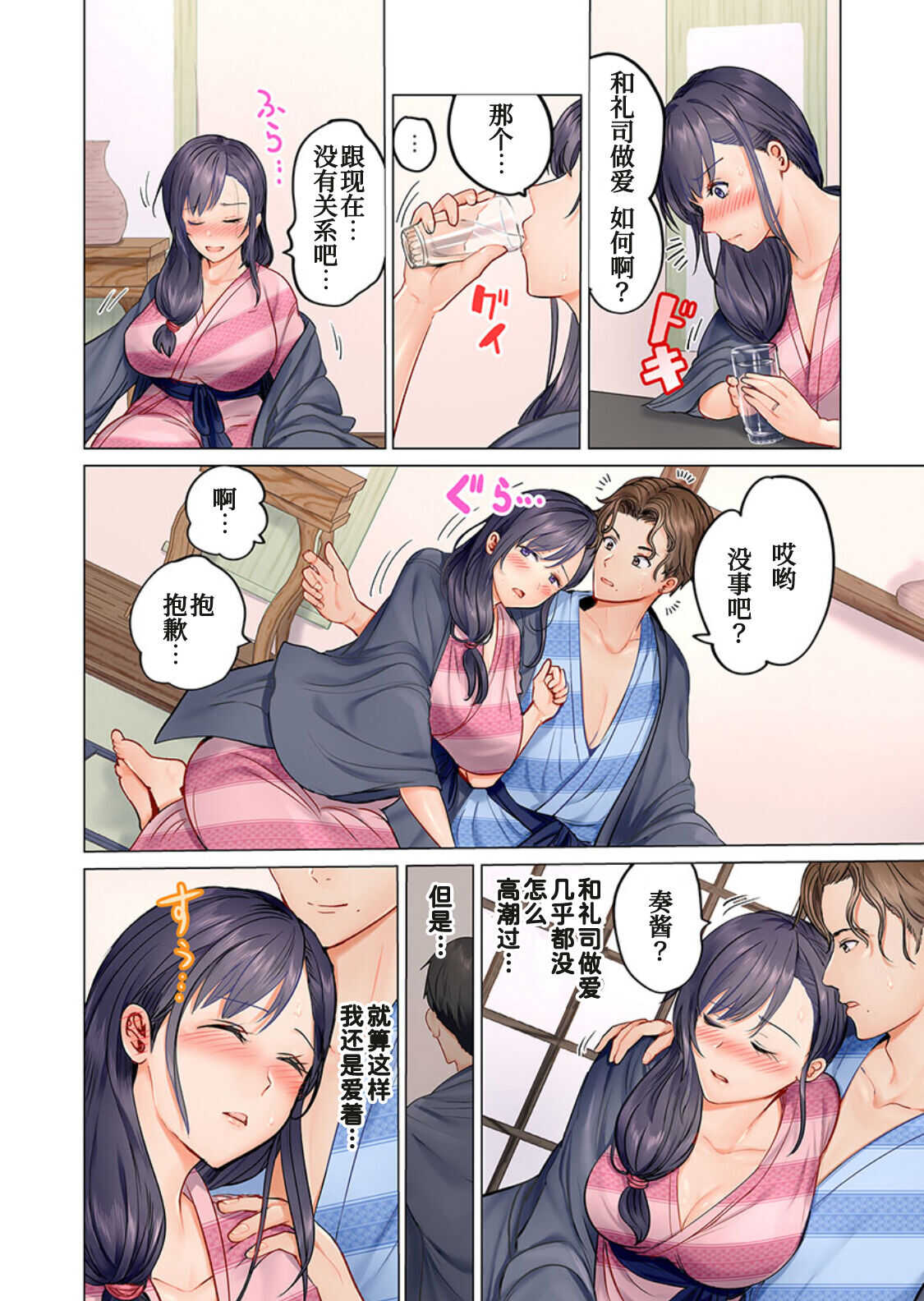 Fuufu Koukan~ Ichido Shitara Modorenai…Oto Yori Sugoi Kongai Sex 2 page 9 full