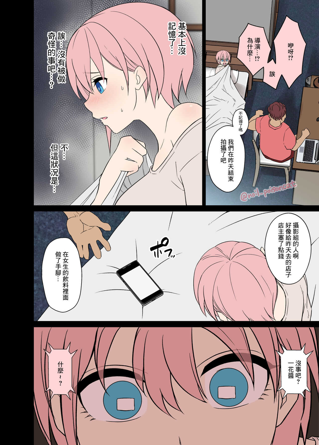 deisui saseta nakano ichika ni warui koto o suru hanashi page 3 full