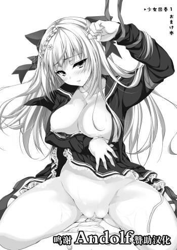 少女回春1おまけ本 cover