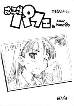 (C80) [Okosama Lunch (Nishinozawa Kaorisuke)]  Okosama Parfait in Comic Market 80  (Various)