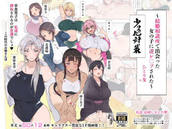 昨日、結婚相談所で出会った女の子に逆レイプされた 少子化対策 婚活編 cover