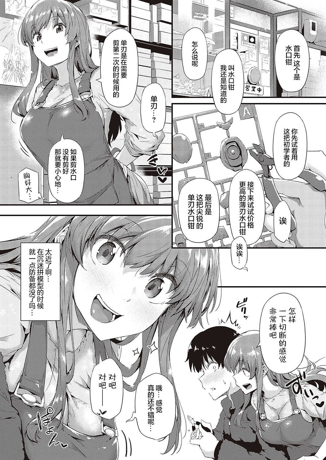 Pla-Pura PR-01 Shiomi Risa page 10 full