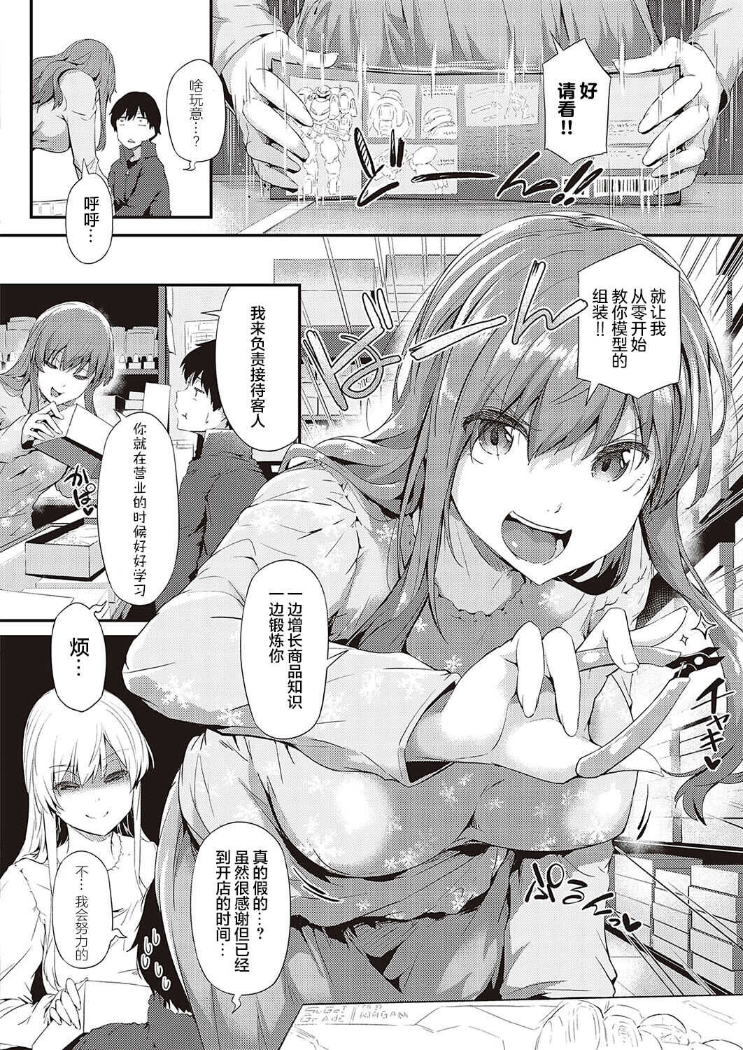Pla-Pura PR-01 Shiomi Risa page 9 full