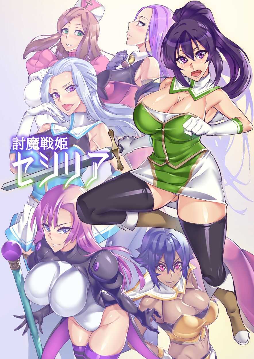 Touma Senki Cecilia Ch. 1-16 | Demon Slaying Battle Princess Cecilia Ch. 1-16 page 1 full