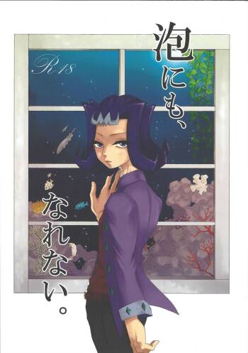 Awa ni mo, Narenai. cover