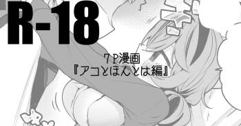 Ako to Honto wa Hen cover
