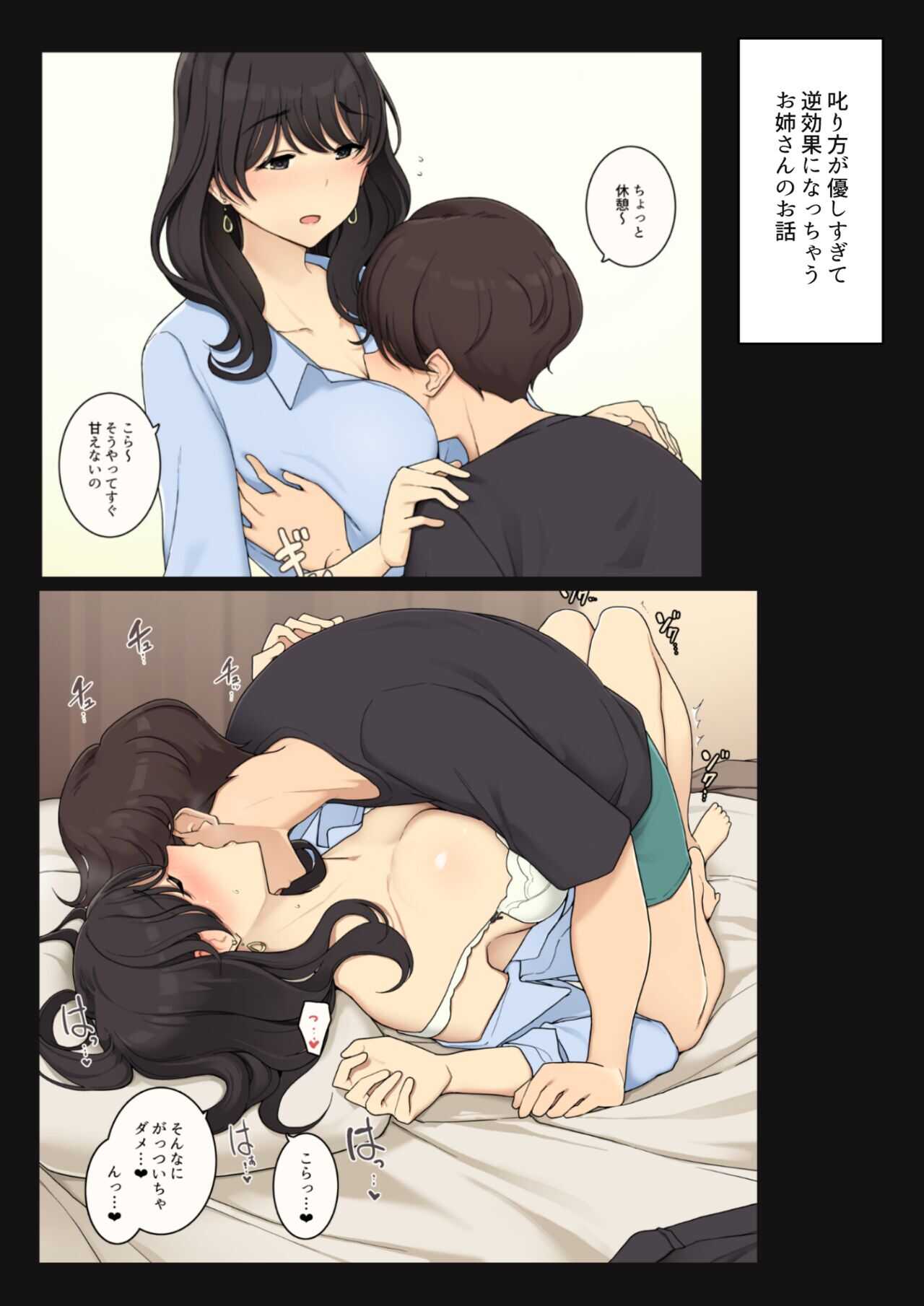 叱り方が優しすぎるお姉さんが快楽責めされちゃう話 page 1 full