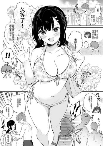 水着宮子ちゃんとセックスする漫画 cover