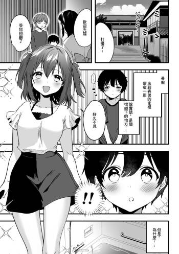 Ruby-chan to shota  no echi-echi 10 page manga cover