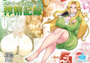 Elf Ofiria no Shibosei Kiroku cover
