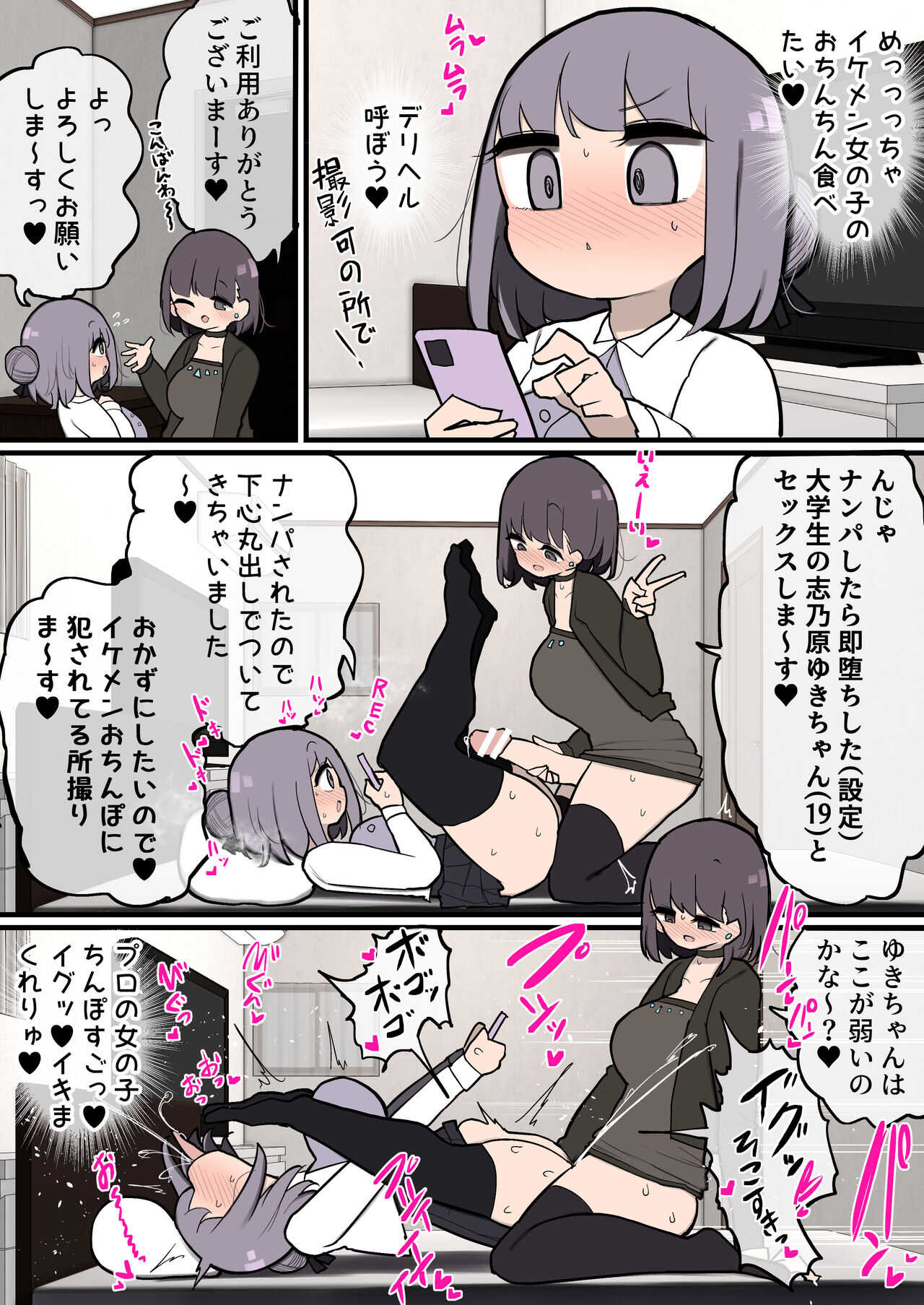 ふたなりデリバリーヘルスレビュー漫画 page 1 full
