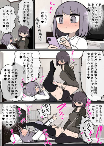 ふたなりデリバリーヘルスレビュー漫画 cover