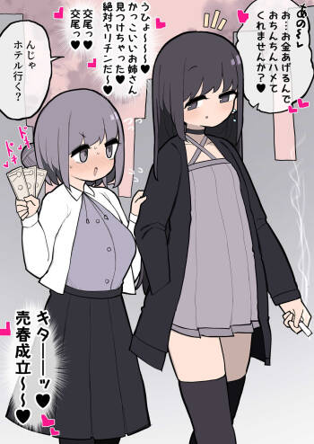 お金あげるんでふたなりおちんちんハメてくれませんか～？♥ cover