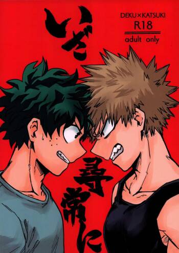 Iza jinjou ni cover
