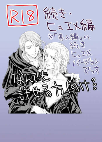 Hythlodaeus x Emet-Selch R18 Comic by キャラウェイ cover