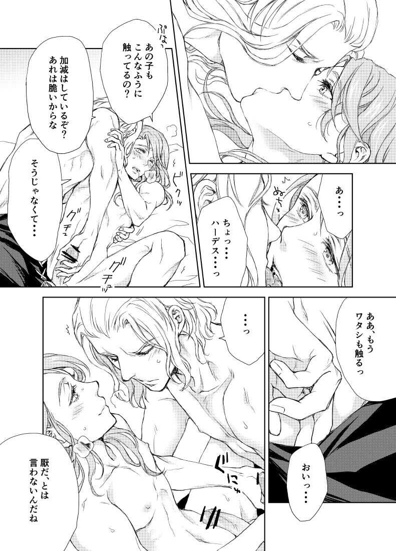 Emet-Selch x Hythlodaeus R18 Comic by キャラウェイ page 10 full